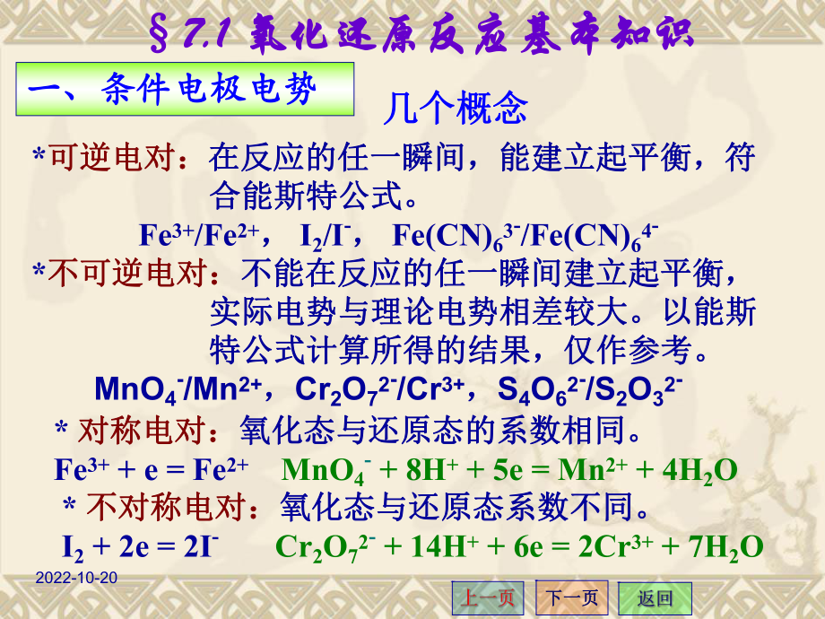 氧化还原滴定法课件.ppt_第3页