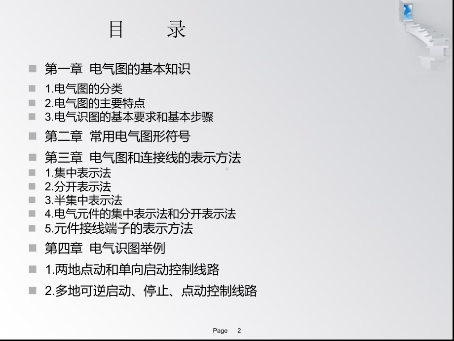 电气识图培训技巧课件.ppt_第2页