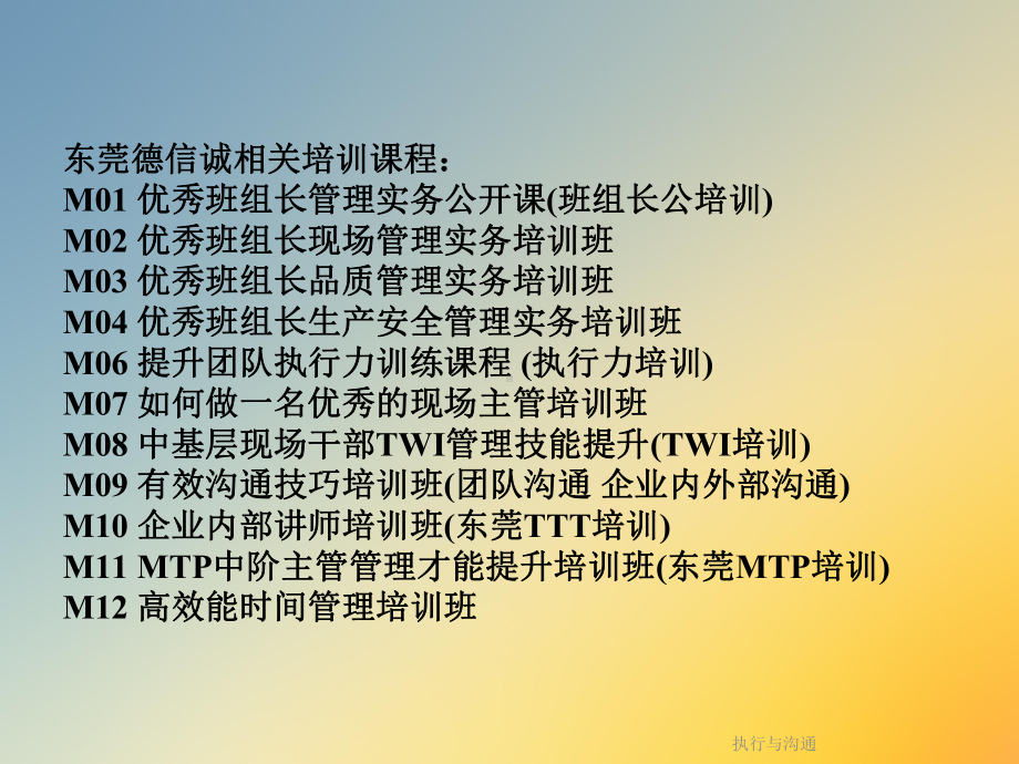 执行与沟通课件.ppt_第2页