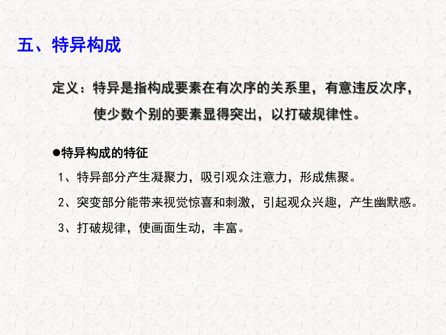 平面构成基本形式特异对比密集肌理空间分割平衡教学课件.ppt_第3页