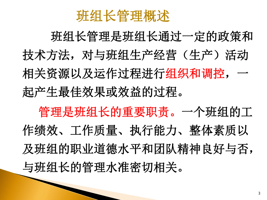 班组长管理基础课件.ppt_第3页