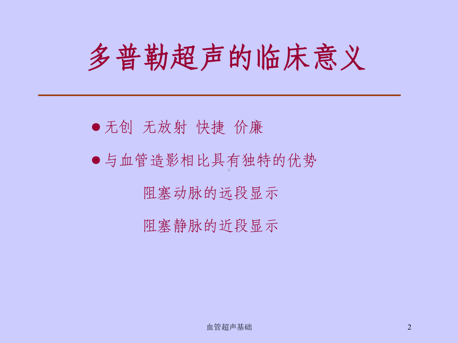 血管超声基础培训课件.ppt_第2页