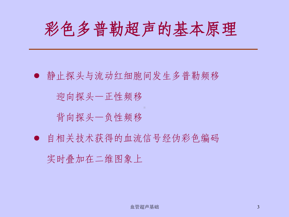 血管超声基础培训课件.ppt_第3页