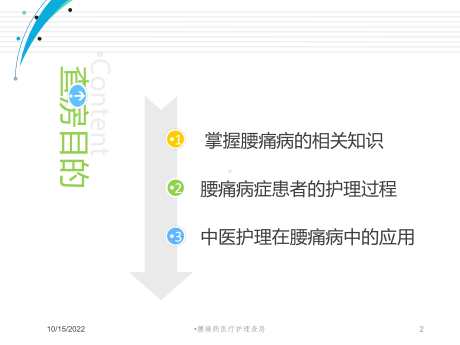 腰痛病医疗护理查房培训课件.ppt_第2页