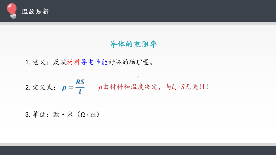 实验：导体电阻率的测量-课件.pptx_第3页