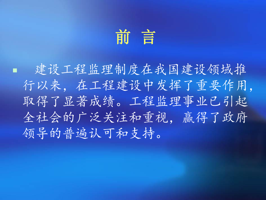 建设工程监理概论课件14.ppt_第2页