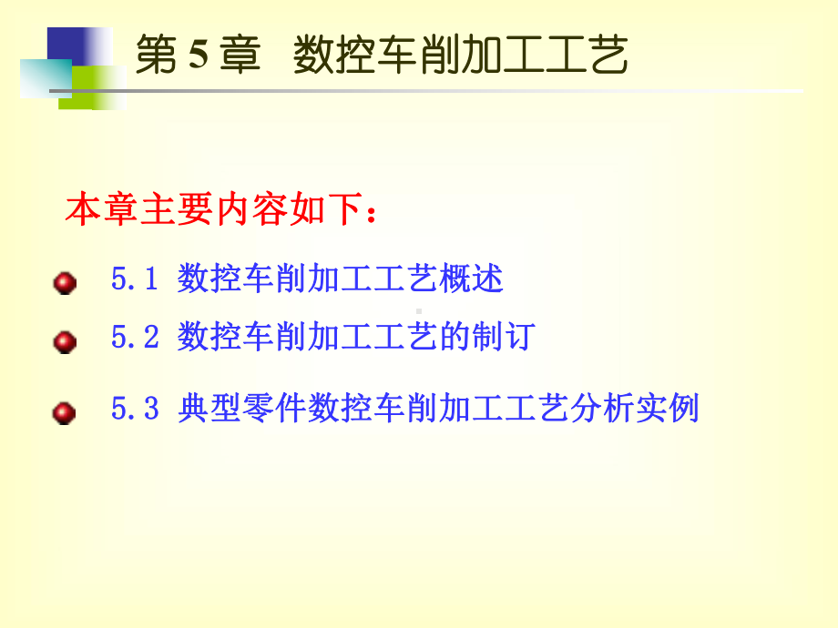 现代数控加工工艺与装备第5章课件.ppt_第2页