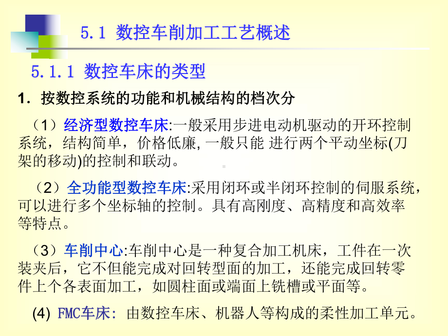 现代数控加工工艺与装备第5章课件.ppt_第3页