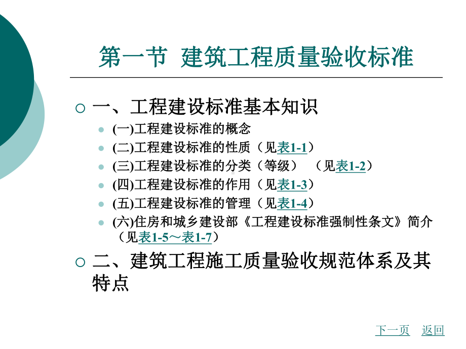 建筑工程质量管理概论课件.ppt_第2页