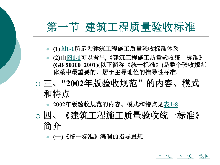 建筑工程质量管理概论课件.ppt_第3页