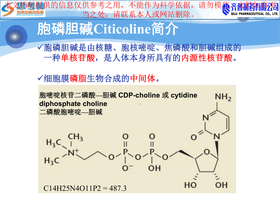 胞磷胆碱思考林在脑外科的应用培训课件.ppt_第1页