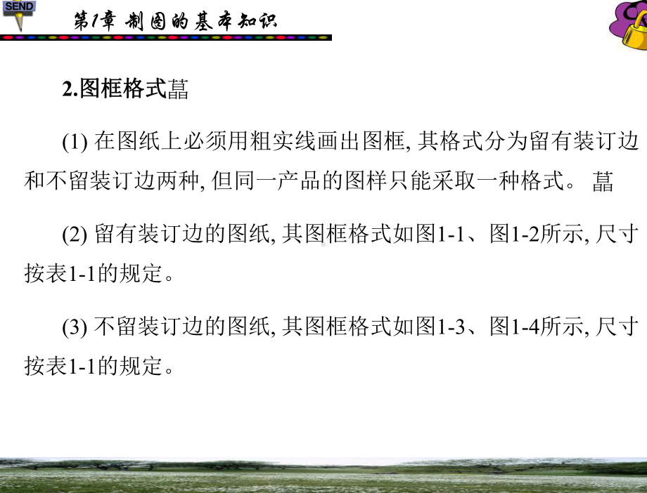 工程制图与计算机绘图第1章课件.ppt_第3页