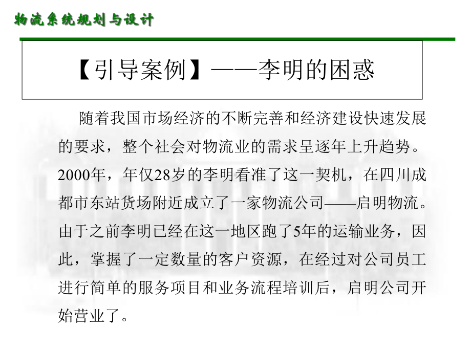 客户服务系统的规划与设计课件(-179张).ppt_第3页