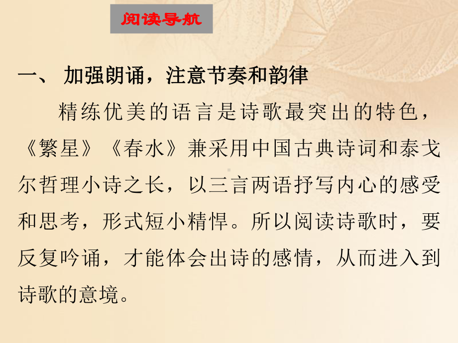 中考语文冲刺名著阅读复习课件：考纲4-繁星春水(共67张).ppt_第3页