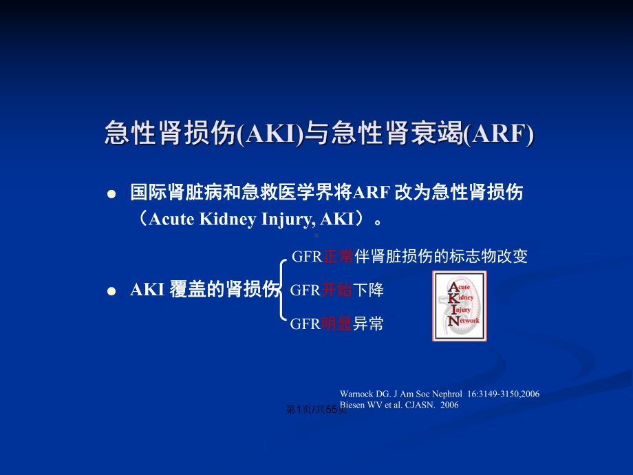 临床医学KDIGOAKI急性肾损伤诊疗指南解读学习教案课件.pptx_第2页