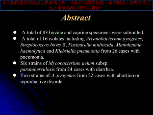 送检牛羊病材分离之细菌性病原培训课件.ppt