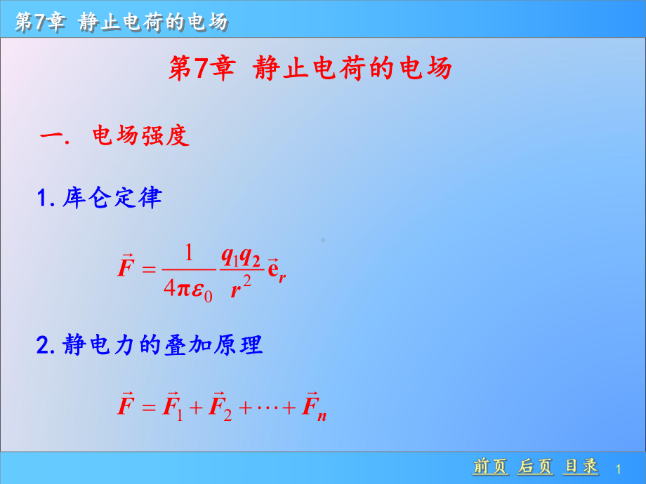 普通物理学上册第七章课件.ppt_第1页