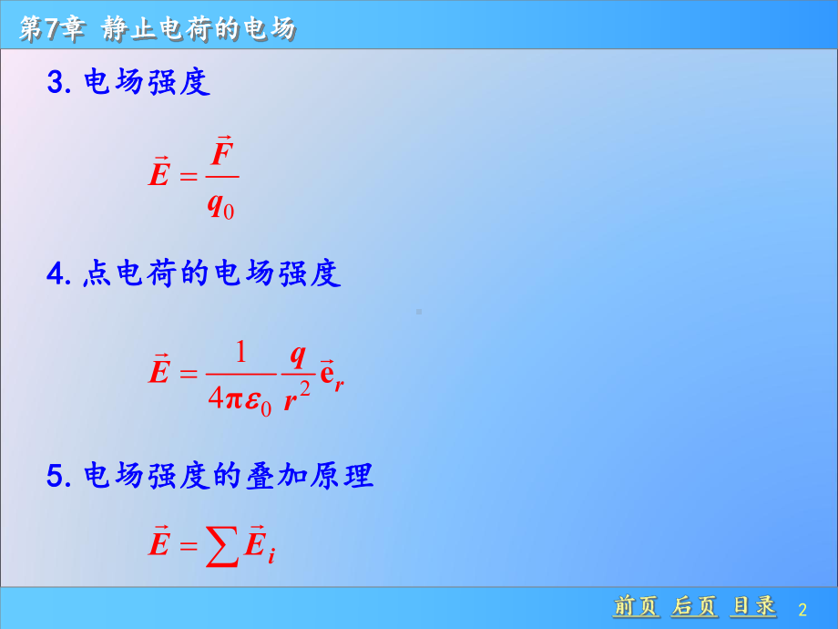 普通物理学上册第七章课件.ppt_第2页