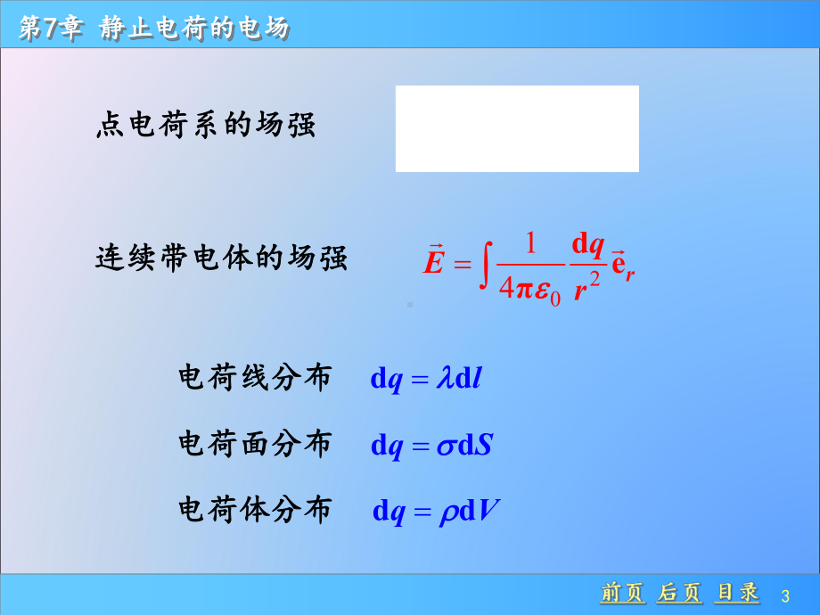 普通物理学上册第七章课件.ppt_第3页