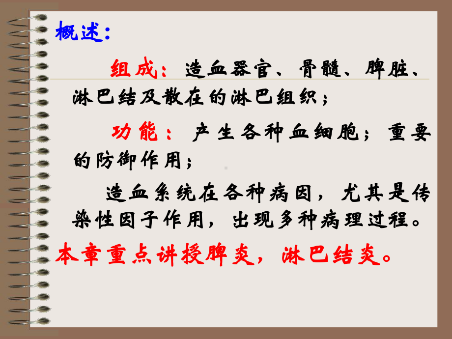 造血系统及淋巴系统病理教学课件.ppt_第2页