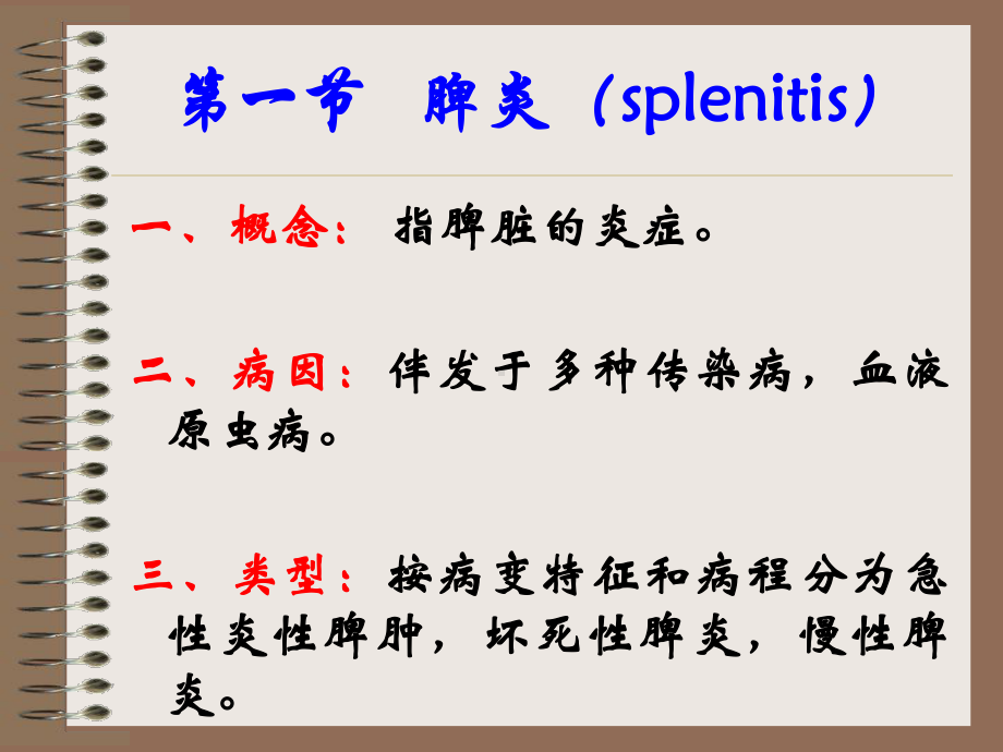 造血系统及淋巴系统病理教学课件.ppt_第3页