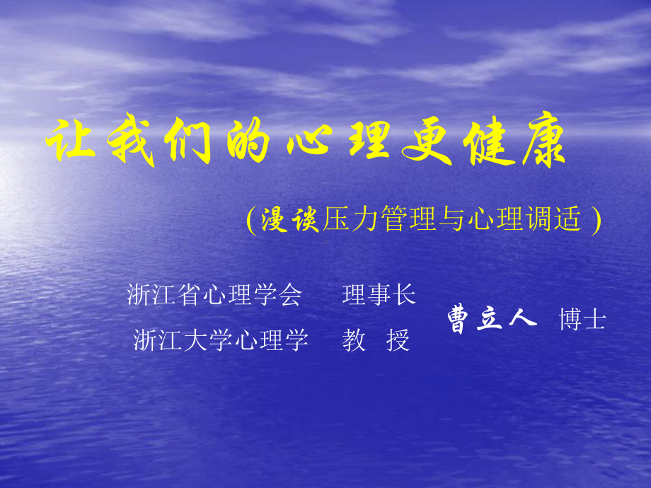 漫谈心理健康课件.ppt_第1页