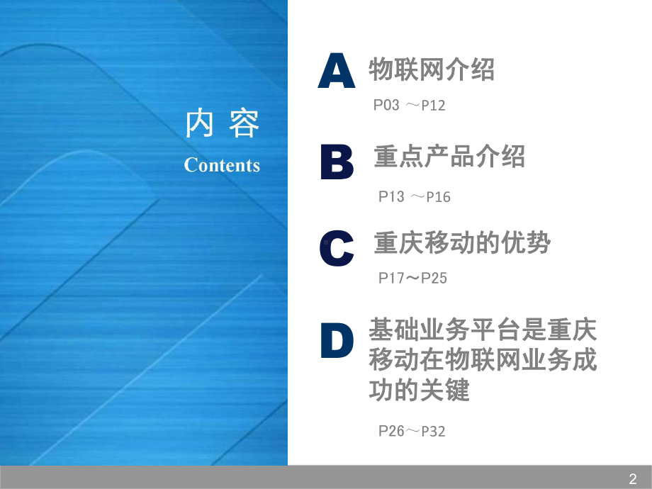 中国移动-物联网介绍材料课件.ppt_第2页