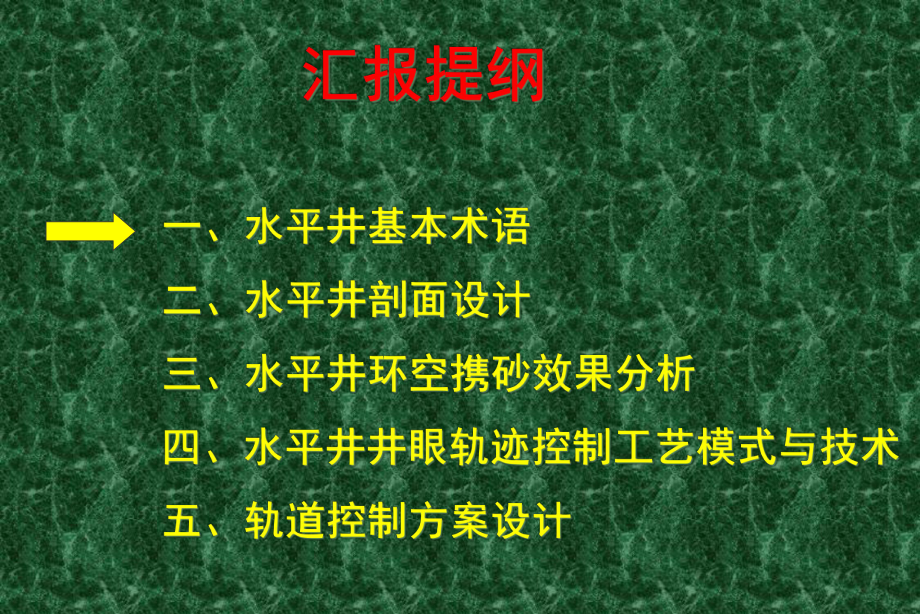 水平井钻井技术研究多媒体课件.ppt_第3页