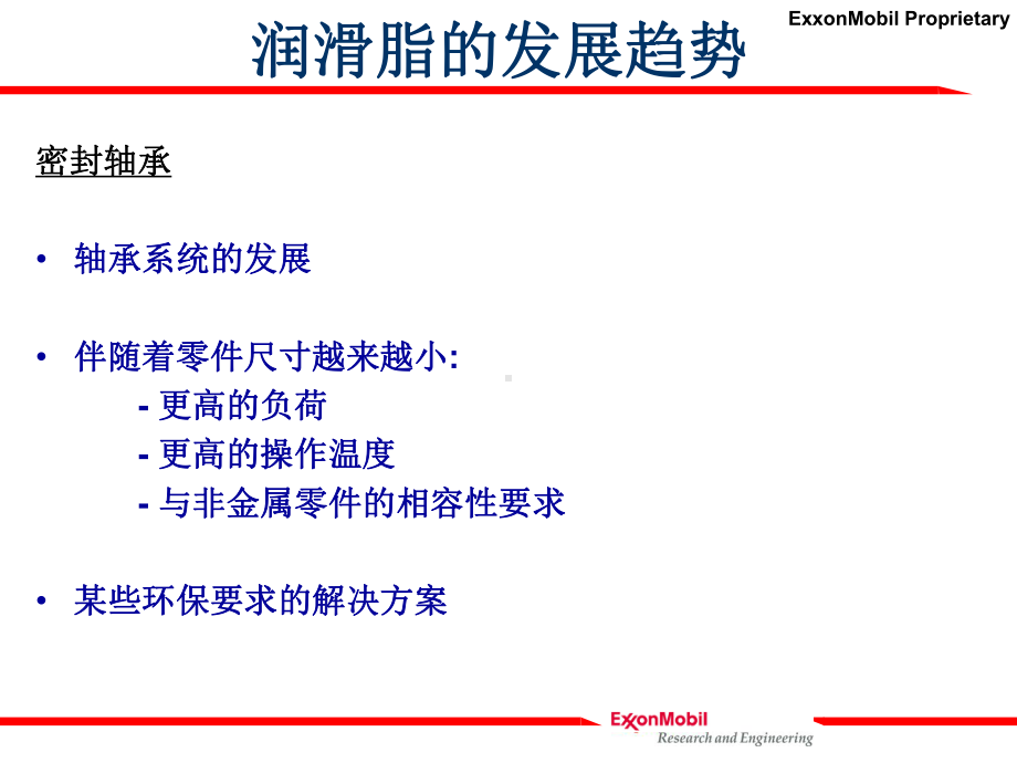 电机轴承润滑分解课件.ppt_第2页