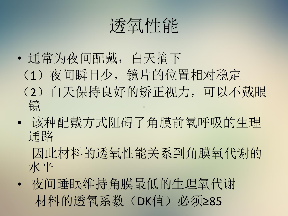 角膜塑形镜的材料和工艺培训课程课件.ppt_第3页