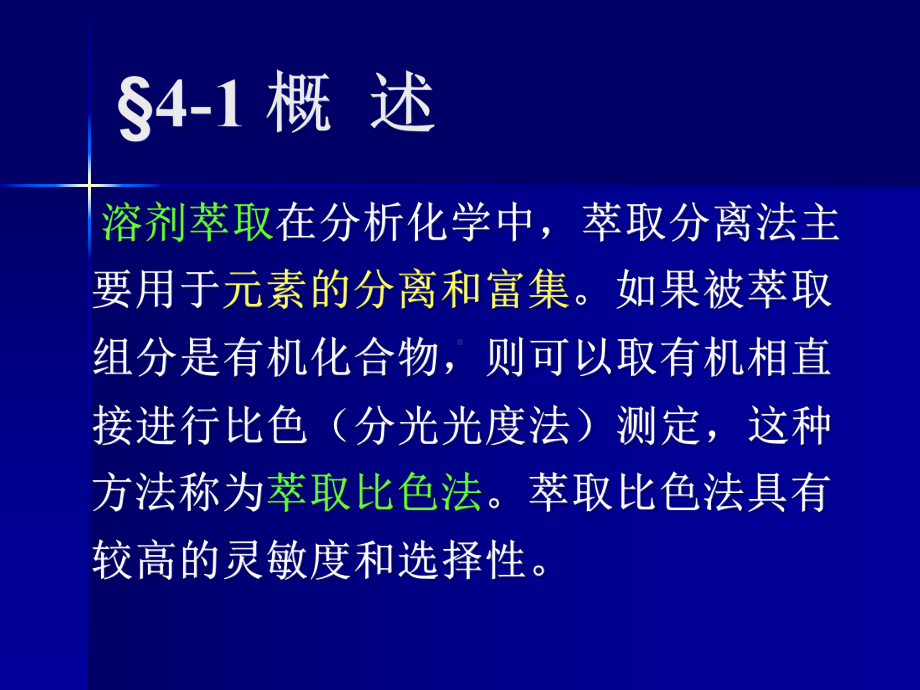 溶剂萃取课件.ppt_第2页