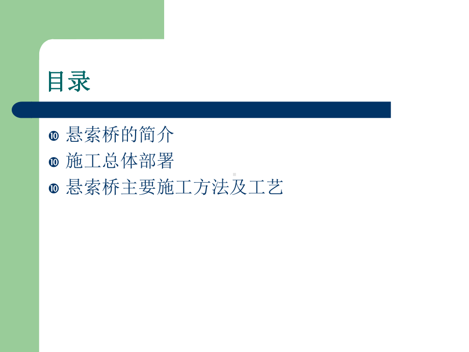 悬索桥施工技术汇报课件.ppt_第2页