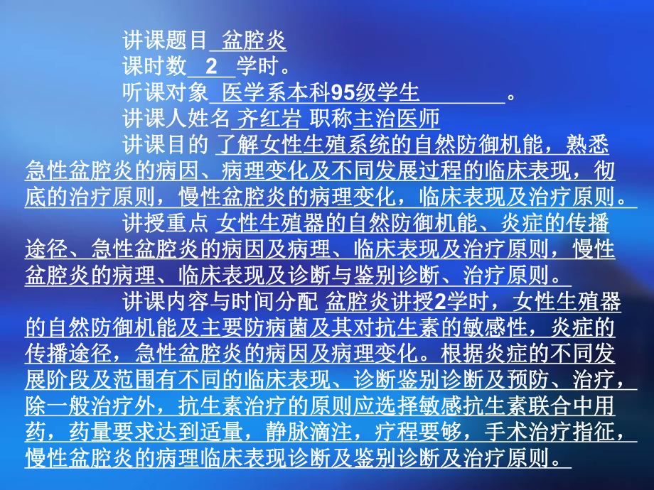 妇产科教学教案课件.ppt_第2页