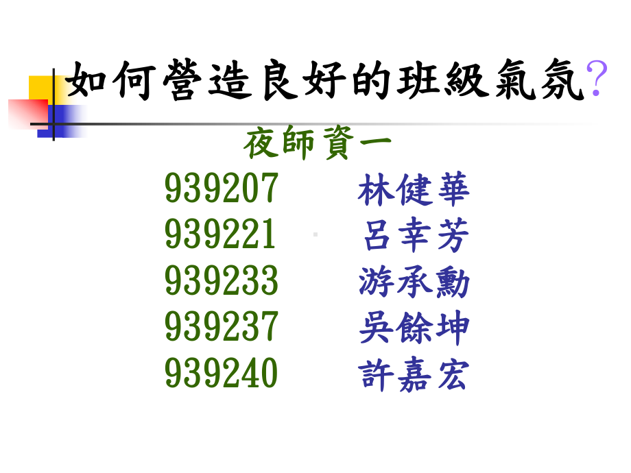 如何营造良好的班级气氛课件.ppt_第1页