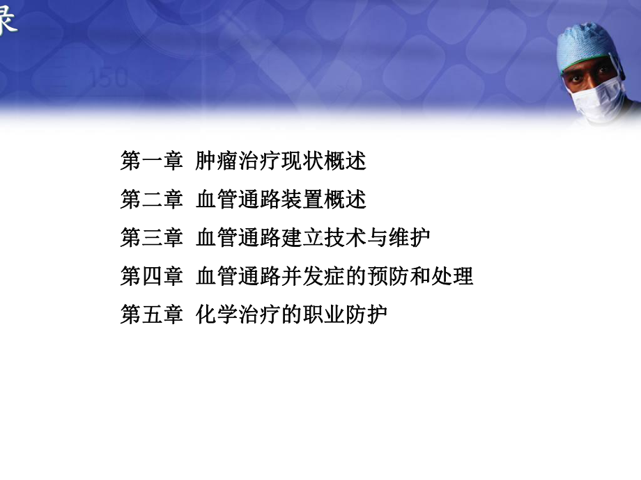 肿瘤治疗血管通路安全指南学习课件.ppt_第3页