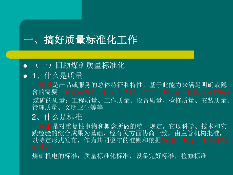 如何做好机电工作煤矿机电课件.ppt_第3页