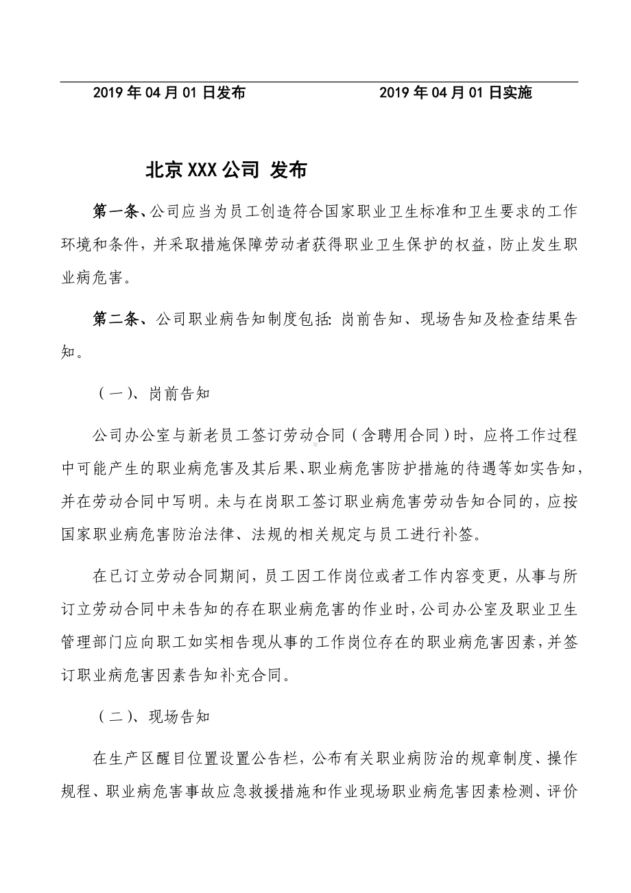 企业职业危害告知及报告制度参考模板范本.docx_第2页