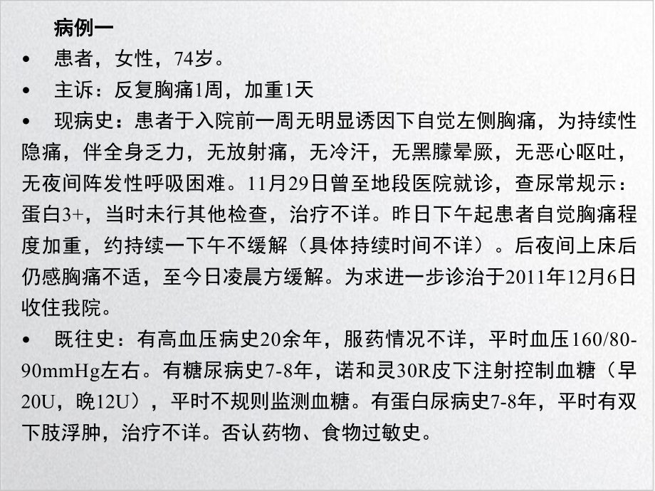 肾功能不全患者进行冠脉课件.ppt_第3页