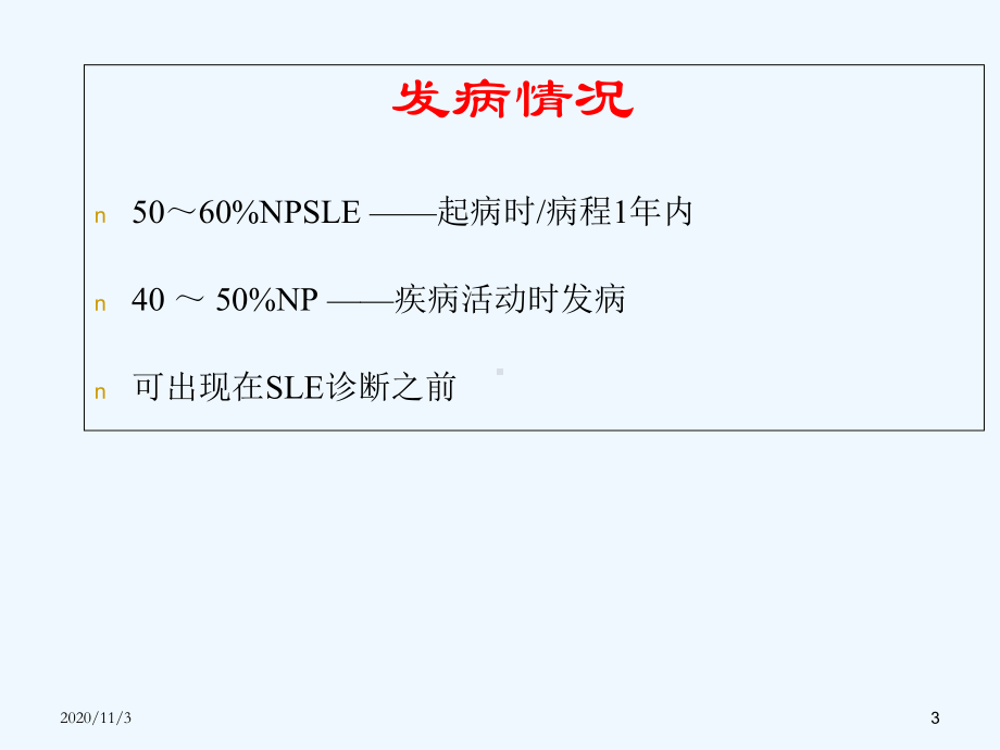 自身免疫病合并神经病变课件.ppt_第3页
