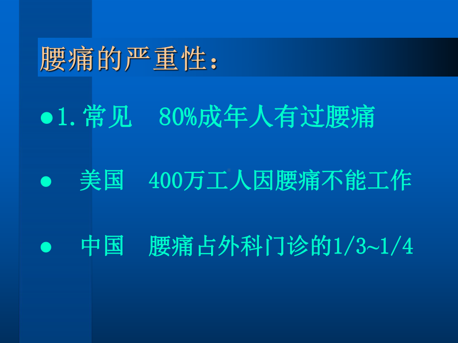 腰腿痛的基础与临床课件.ppt_第2页