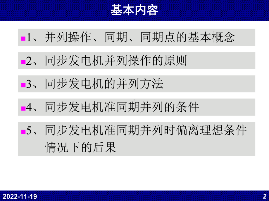 电力系统自动装置-课件.ppt_第2页