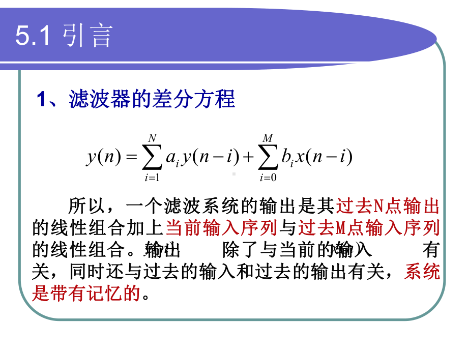 数字信号处理chap5-1课件.ppt_第1页