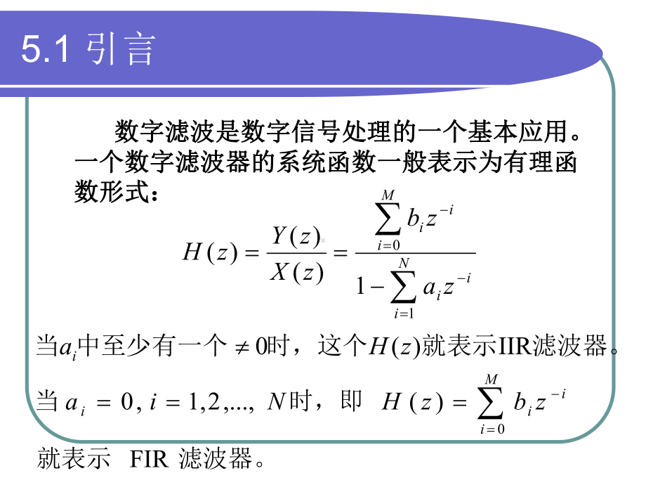 数字信号处理chap5-1课件.ppt_第2页