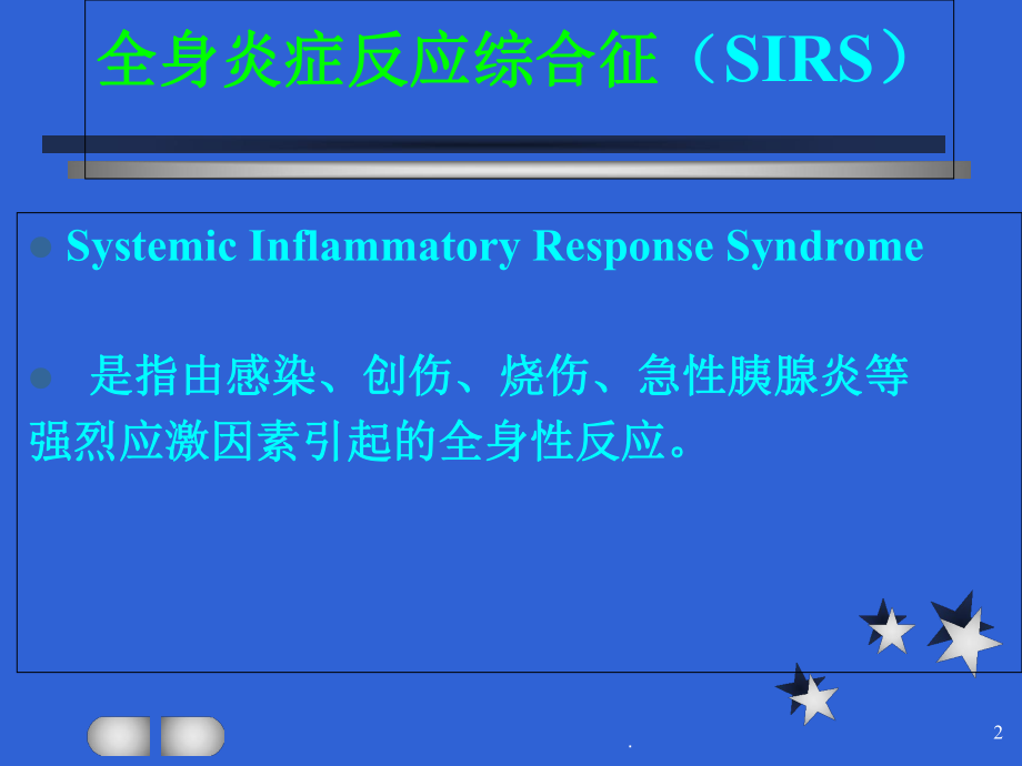 败血症知识要点课件-2.ppt_第2页