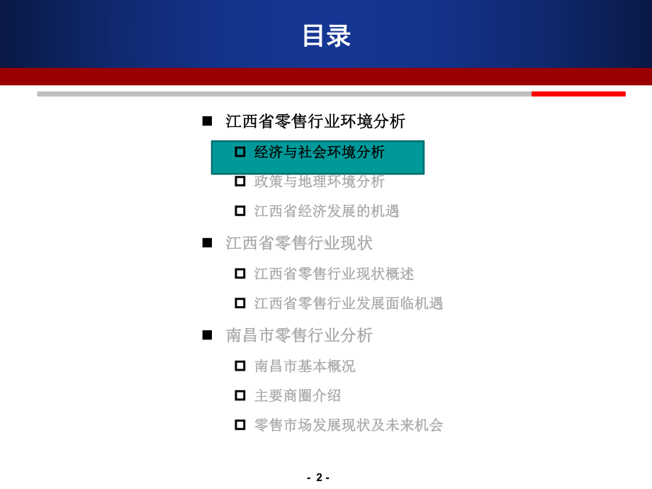 江西省零售行业分析0218-定稿V课件1.ppt_第2页