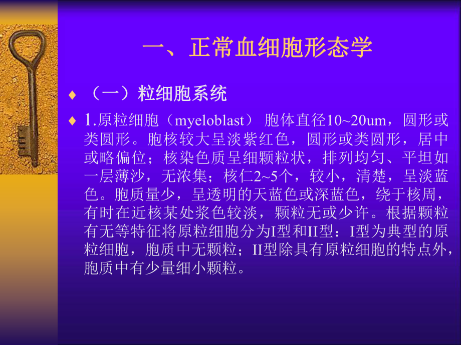 血液学第四章第一节教学课件.ppt_第3页