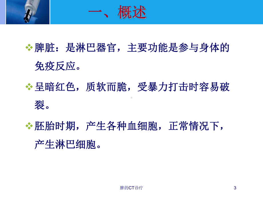 脾的CT诊疗培训课件.ppt_第3页