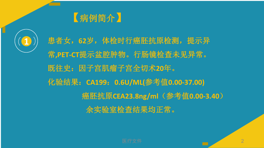 阑尾粘液性囊腺瘤(医疗研究)课件.pptx_第2页