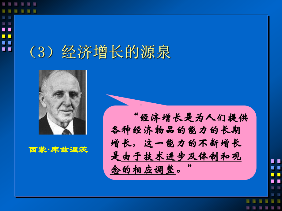 对外贸易与经济增长课件.ppt_第3页