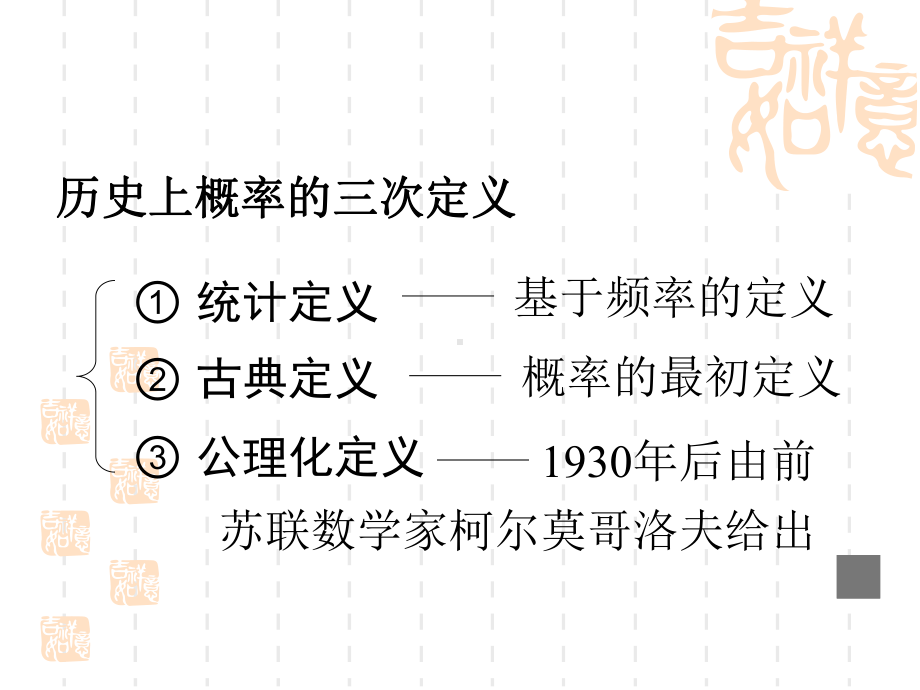 概率的统计定义课件.ppt_第2页